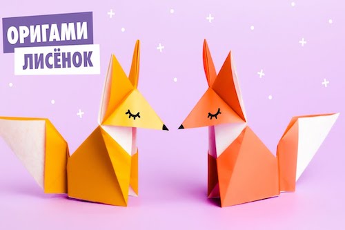 DIY Origami Paper Fox by HELLO Origami